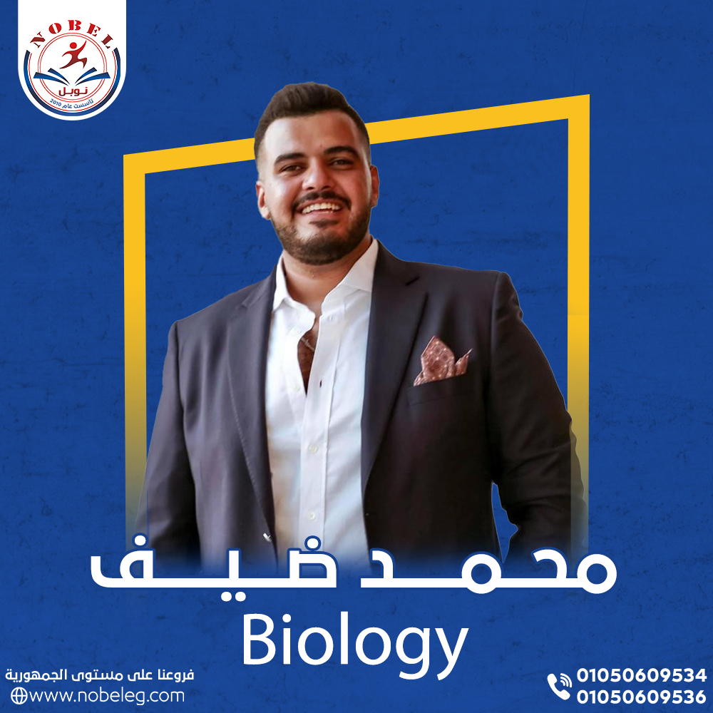 د/ محمد ضيف (Biology)